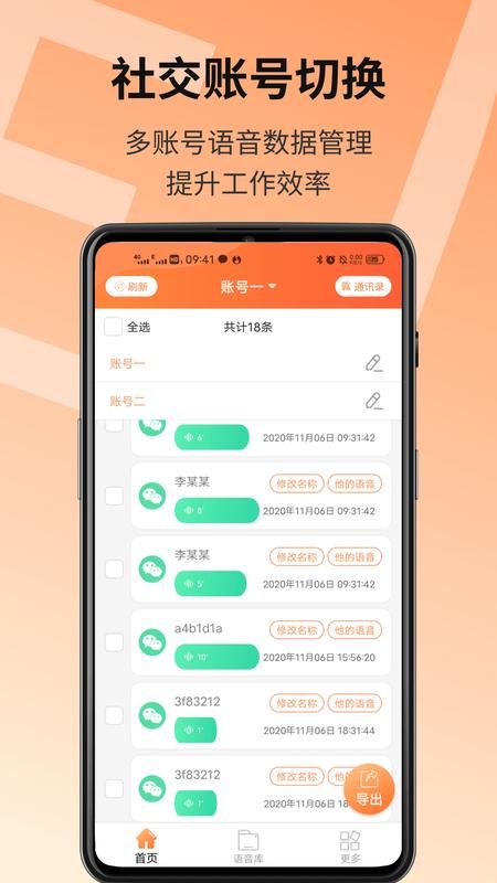 语音导出精灵_图片1