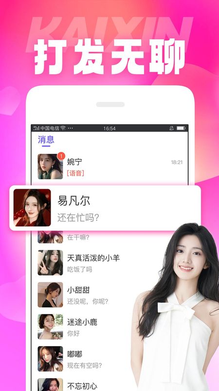 趣聊软件_图片1