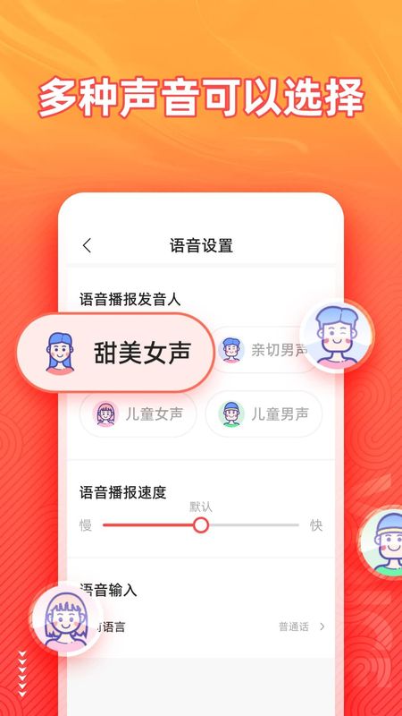 语音输入法_图片4
