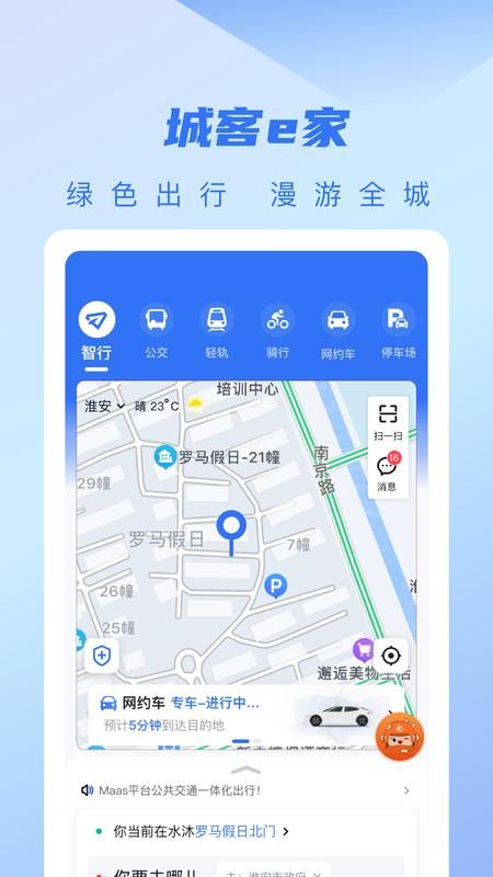 城客e家_图片1
