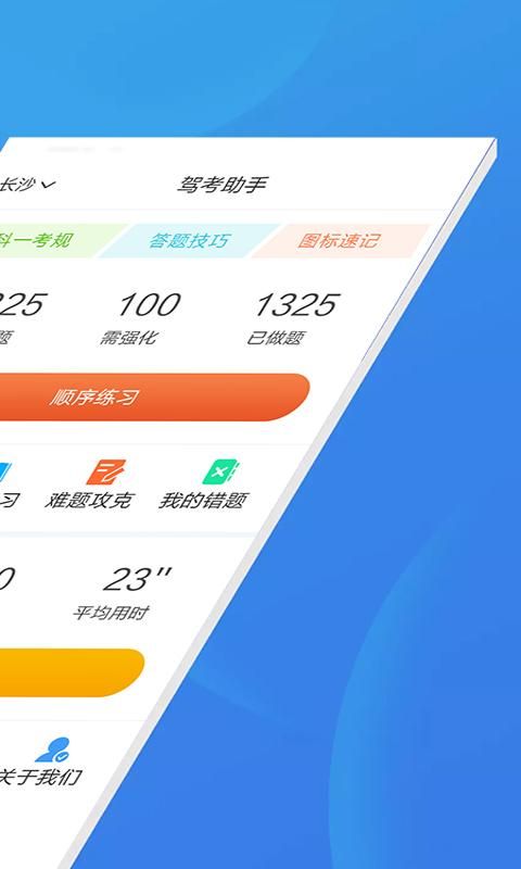 驾考助手科目一_图片1