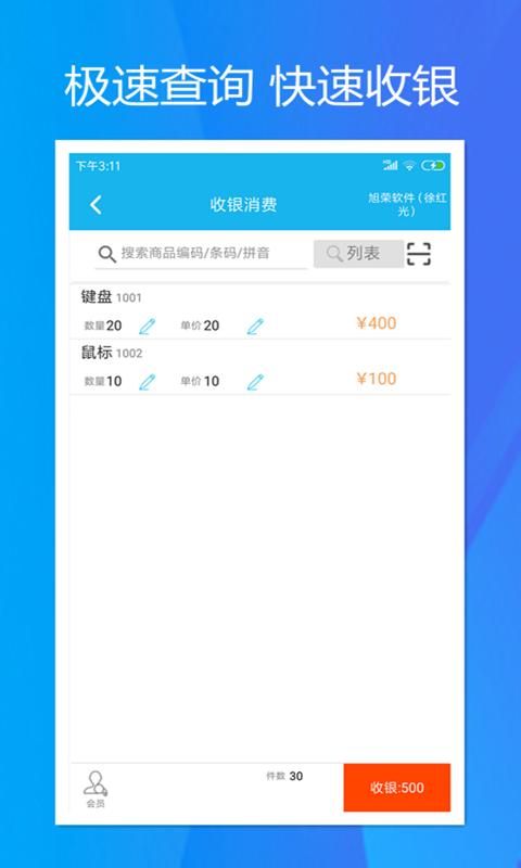 旭荣收银_图片2