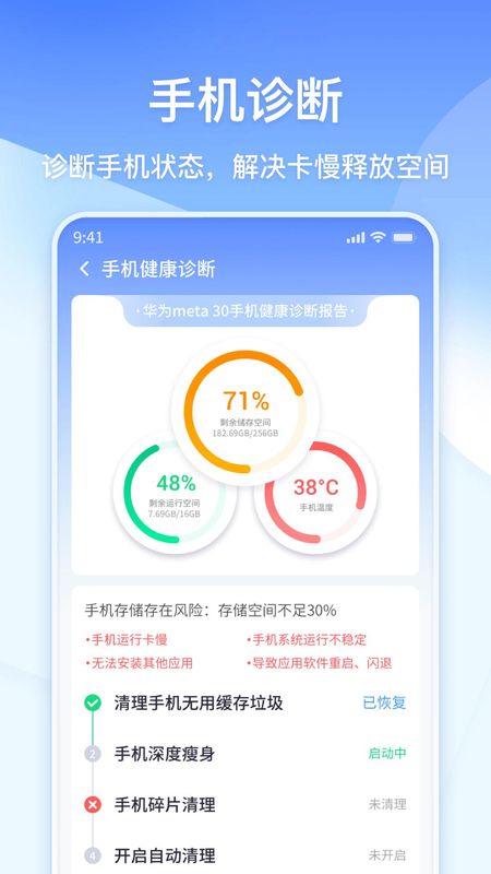 360清理大师极速版_图片3