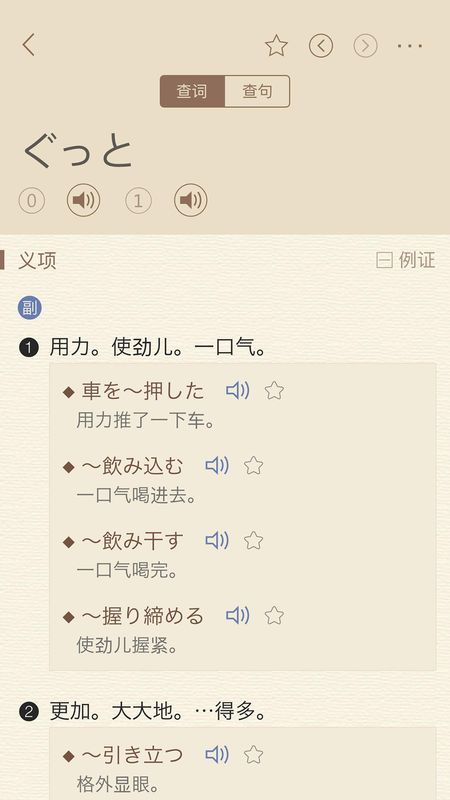 日语大词典_图片3