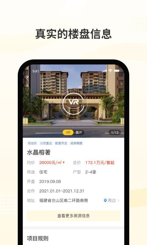 新房派_图片1