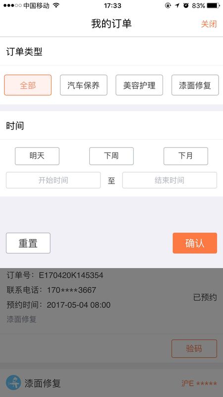 e养车商户端_图片2