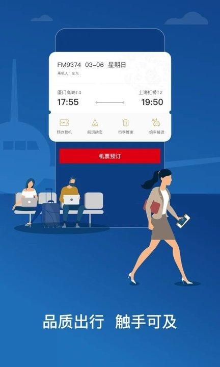 东方航空app下载安装_图片1