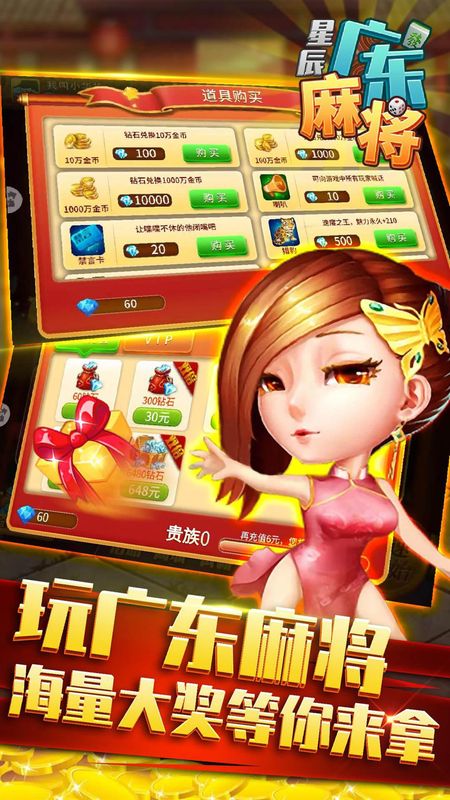 星辰广东麻将_图片3
