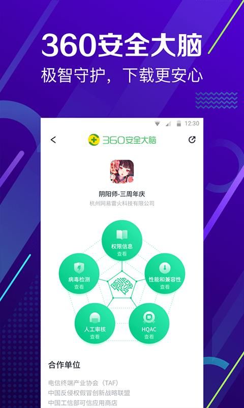 360手机助手_图片2