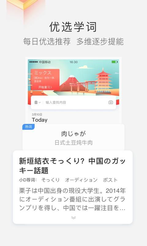 沪江小D词典_图片3