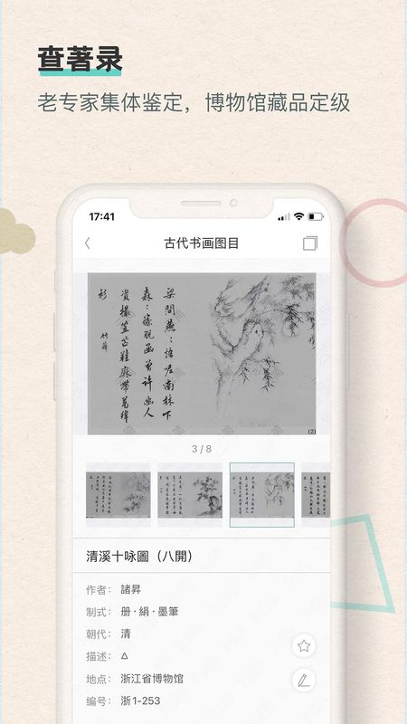 观箴云简_图片4