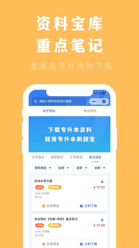 专升本刷题宝_图片4