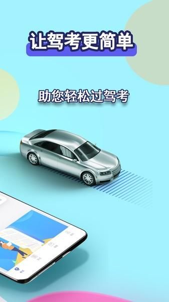驾考理论宝典_图片3