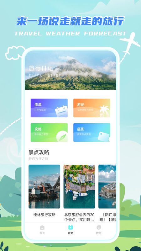 米玩旅行_图片1