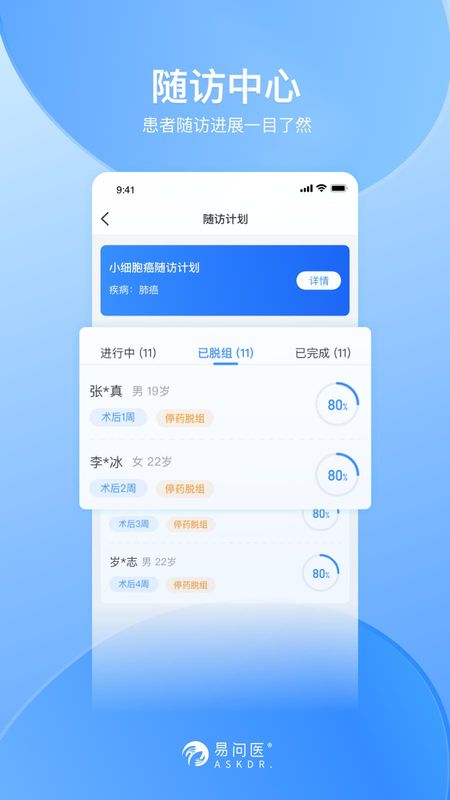 易问医医生端_图片1