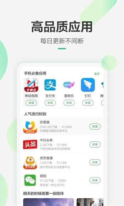 豌豆荚应用商店_图片3