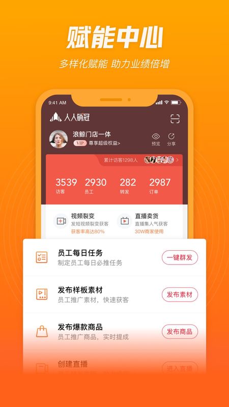 人人销冠_图片2
