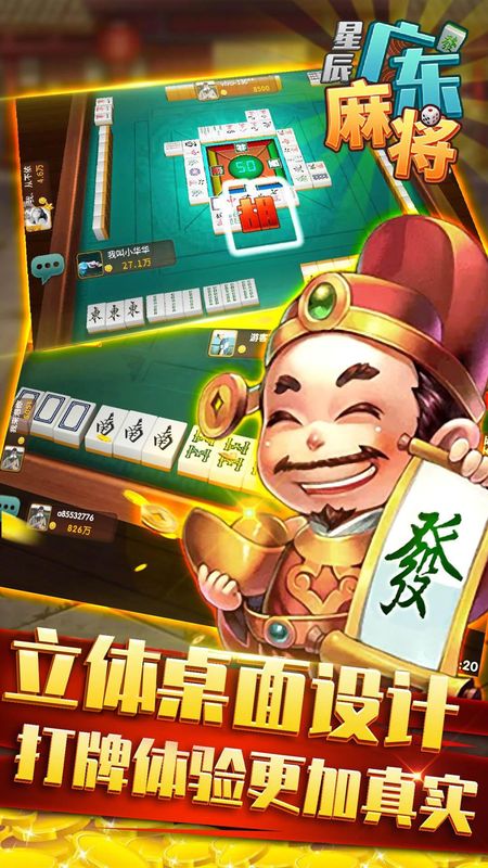 星辰广东麻将_图片4