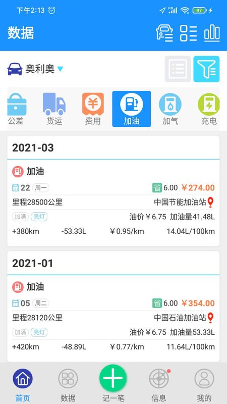 爱车记油耗版_图片2
