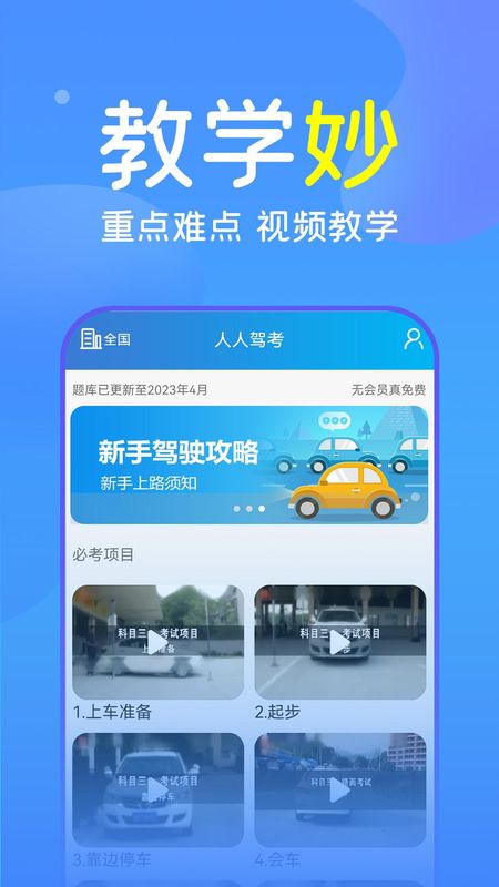 快考驾照_图片4