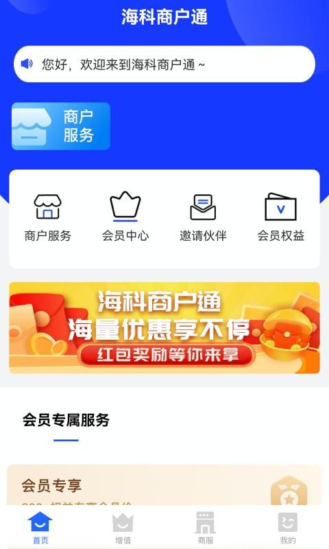 海科商户通_图片1