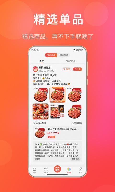 扒折扣_图片2