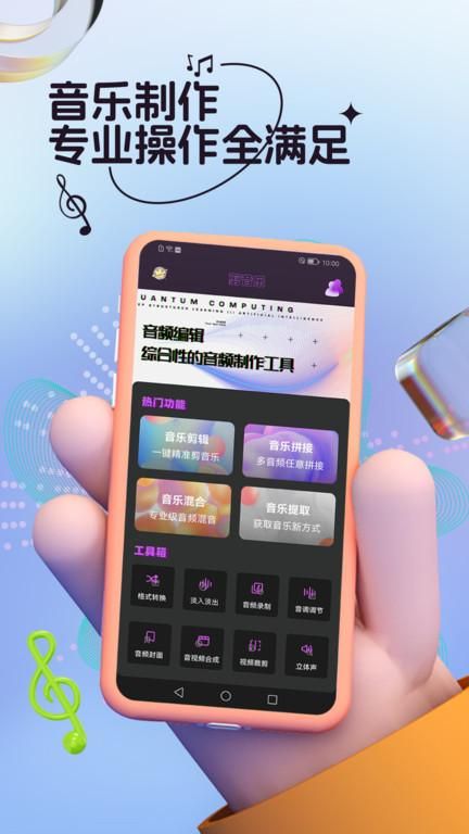 剪音乐软件_图片4