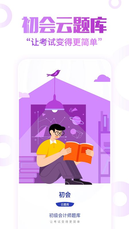 初级会计职称云题库_图片1