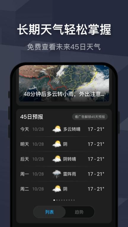 遇见天气预报_图片1