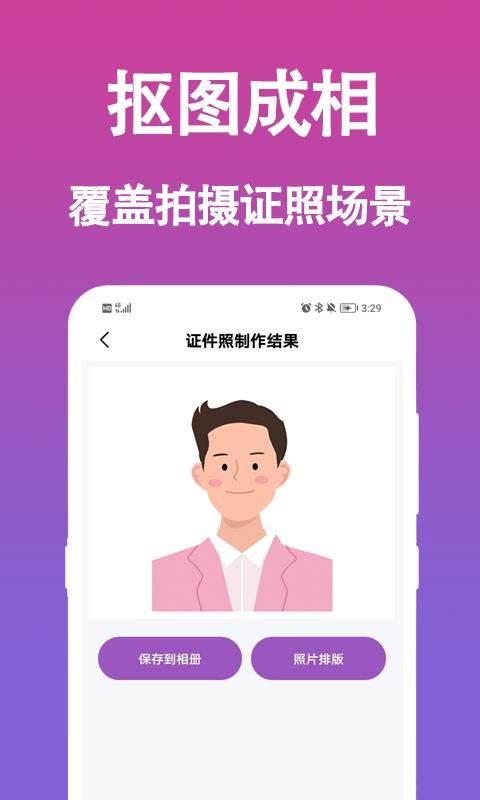 生成证件照_图片3