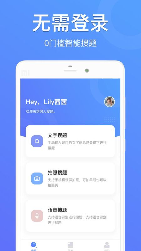 懒人搜题_图片1