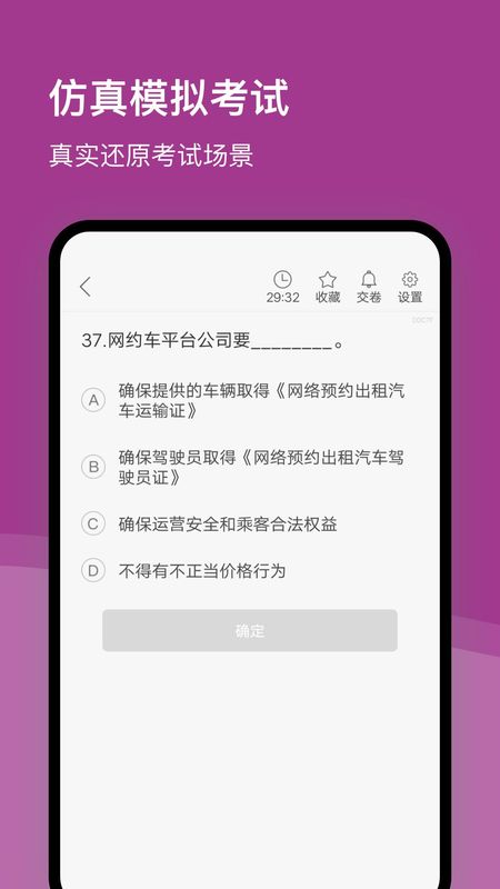 杭州网约车考试_图片2