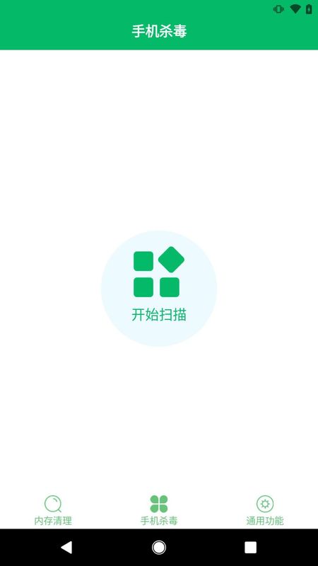 手机杀毒卫士_图片1