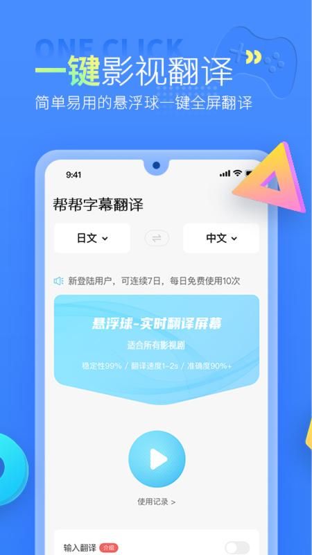 帮帮字幕翻译_图片2