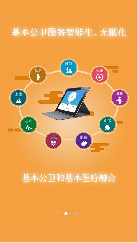 掌上卫健_图片2