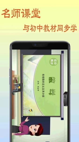 初中数学教程_图片3