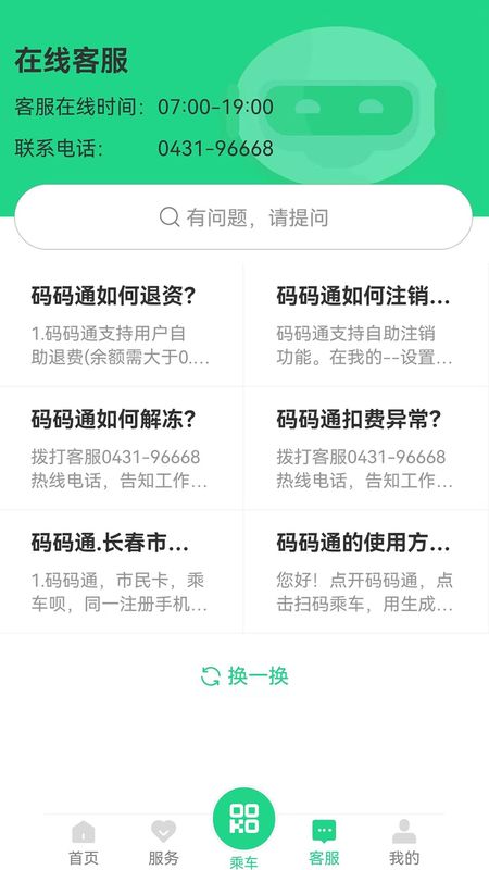 码码通_图片1