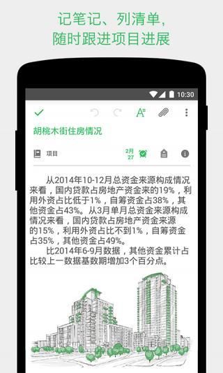 EverNote_图片2
