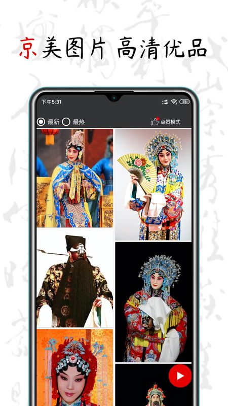 京剧迷_图片1