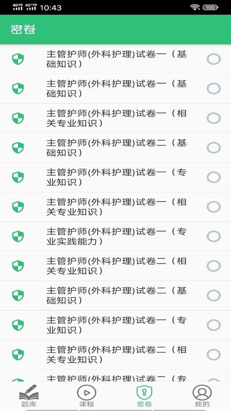 主管护师_图片2