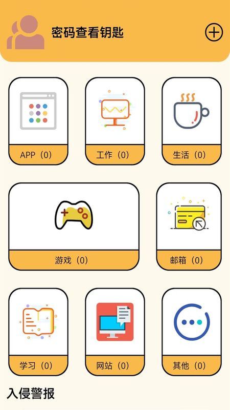 密码查看钥匙_图片3