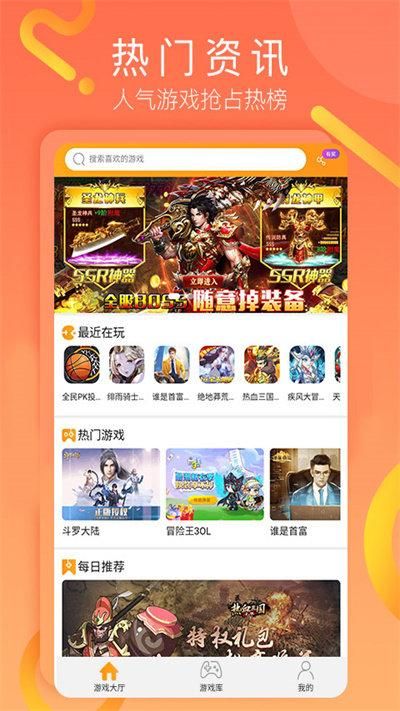 易乐玩游戏盒子_图片1