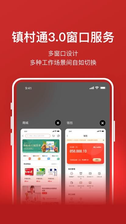 镇村通商家版_图片2