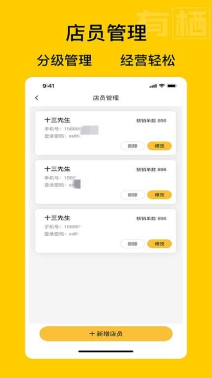 有栖商家端_图片2