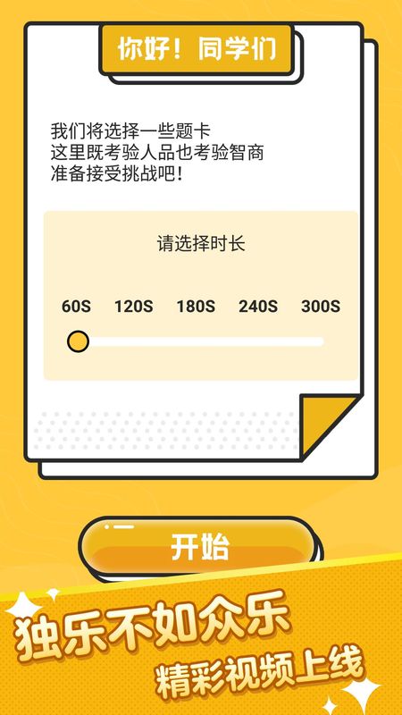 疯狂猜词_图片2