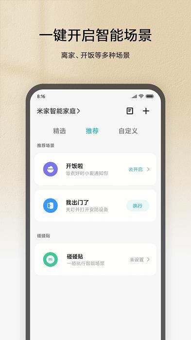 米家app_图片4