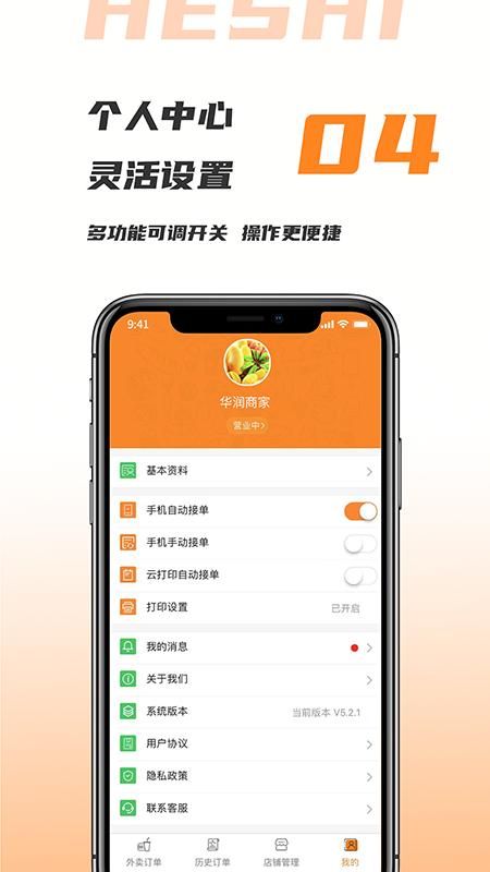 禾适商户版_图片3