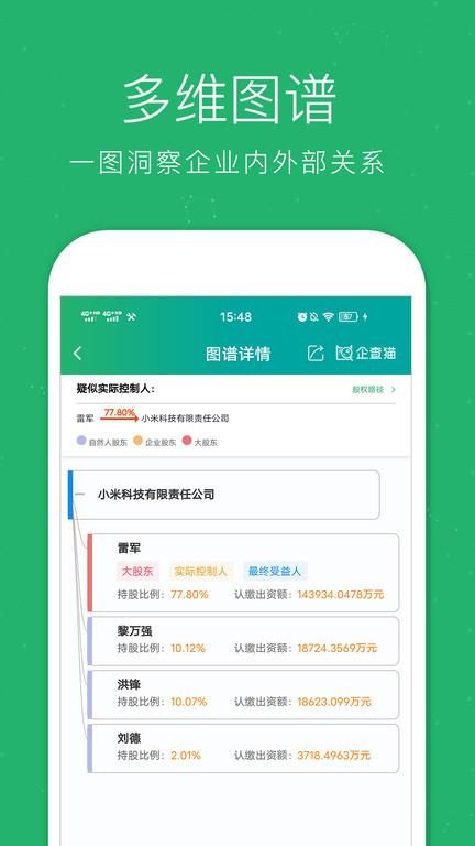 企查猫企业查询_图片1