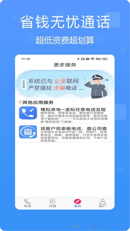 多号网络电话_图片1