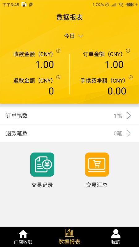 信通收钱宝_图片2